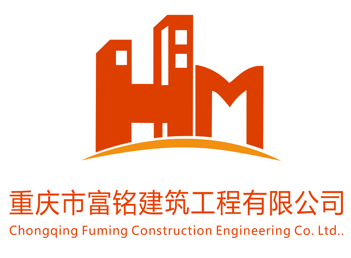 重庆市富铭建筑工程有限公司_联英人才网_hrm.cn